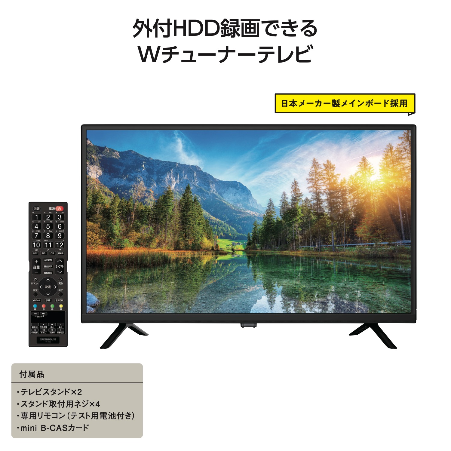 32型液晶テレビ