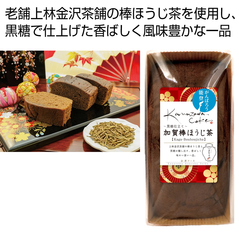 金澤ケーキ　加賀棒ほうじ茶