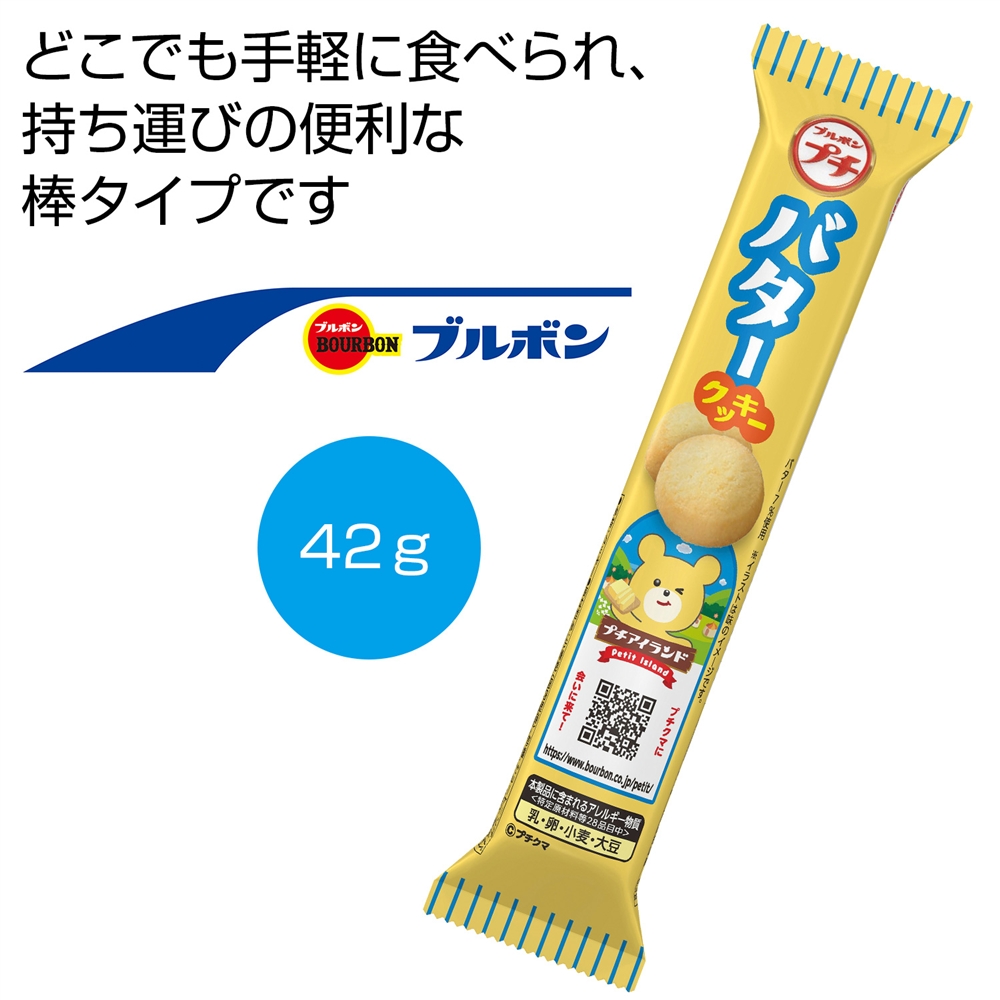 ブルボン　プチ　バタークッキー４２ｇ