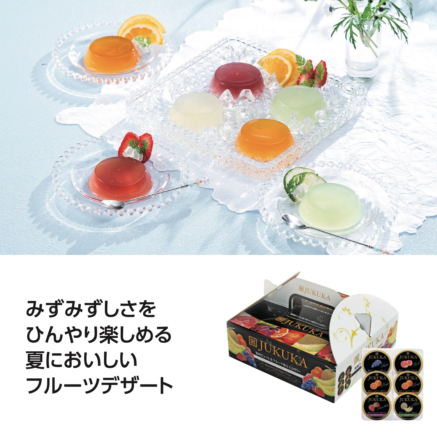熟果アソートフルーツゼリー6個入