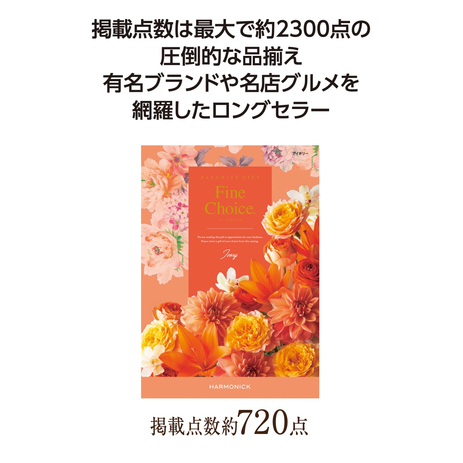ファインチョイス アイボリー