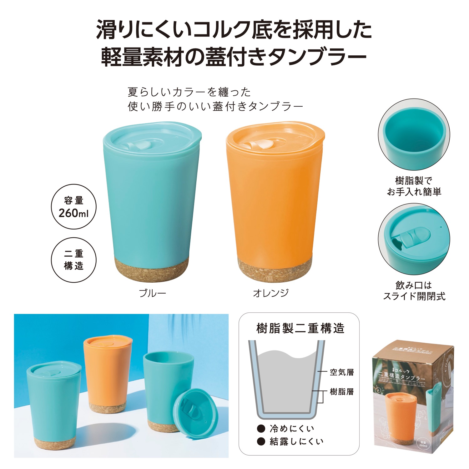 コルック 二重構造タンブラー