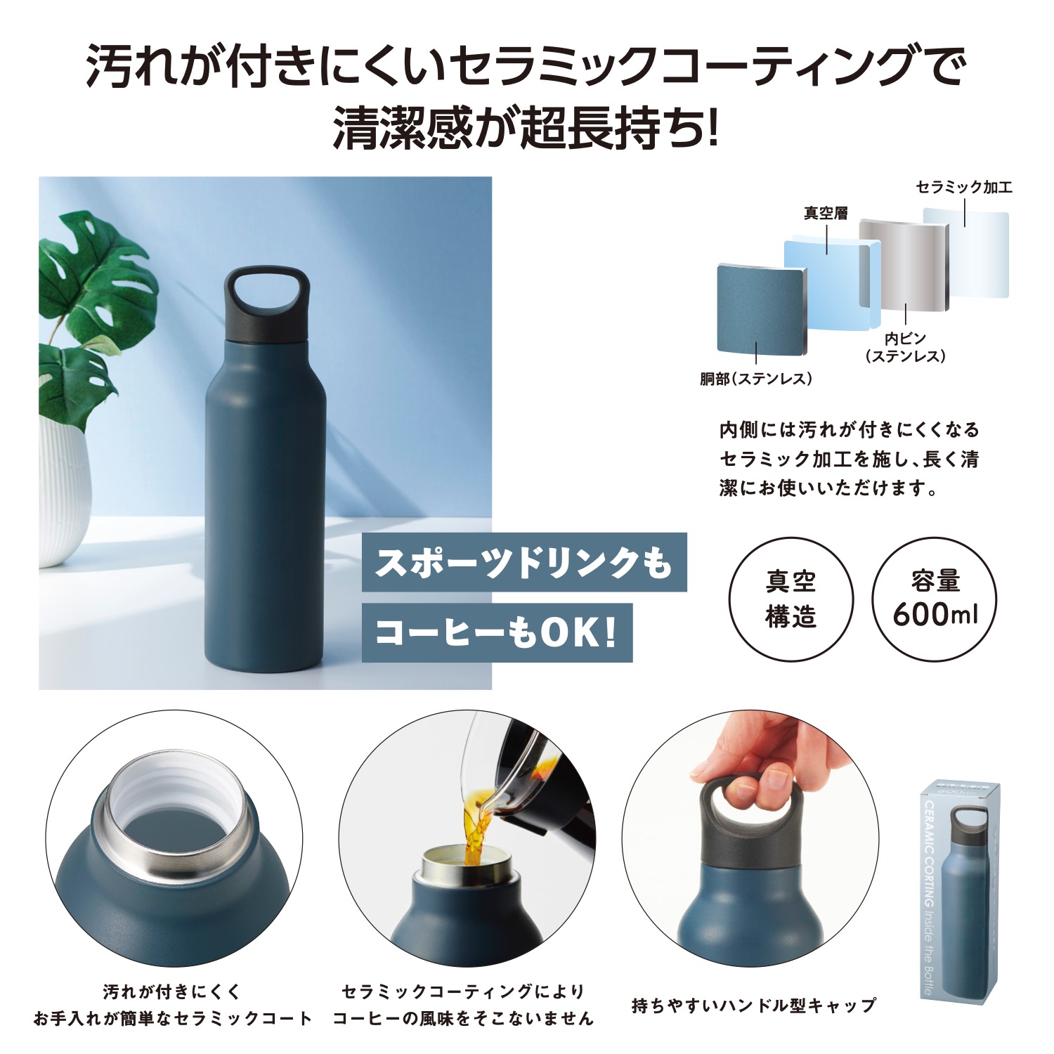 セラミク 真空ステンレスボトル600ml