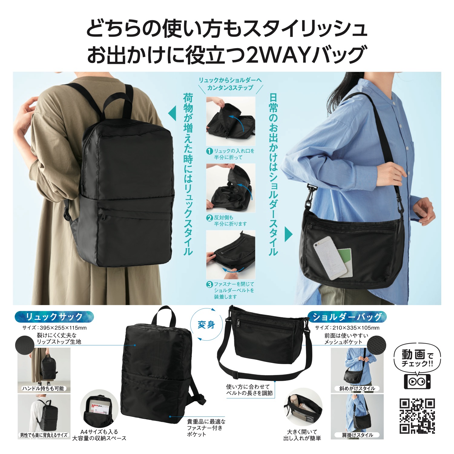変身リュック&ショルダーバッグ