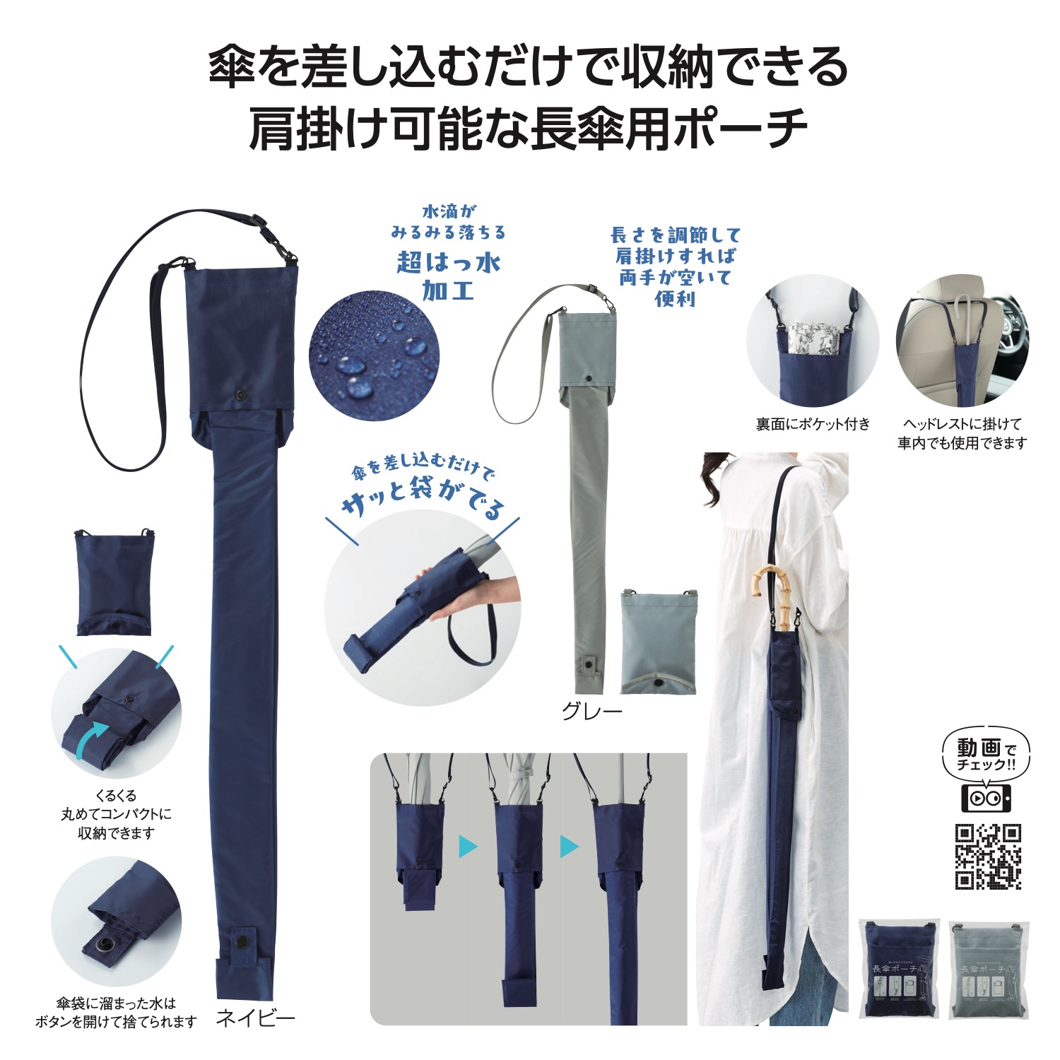 差し込むだけで広がる 長傘ポーチ