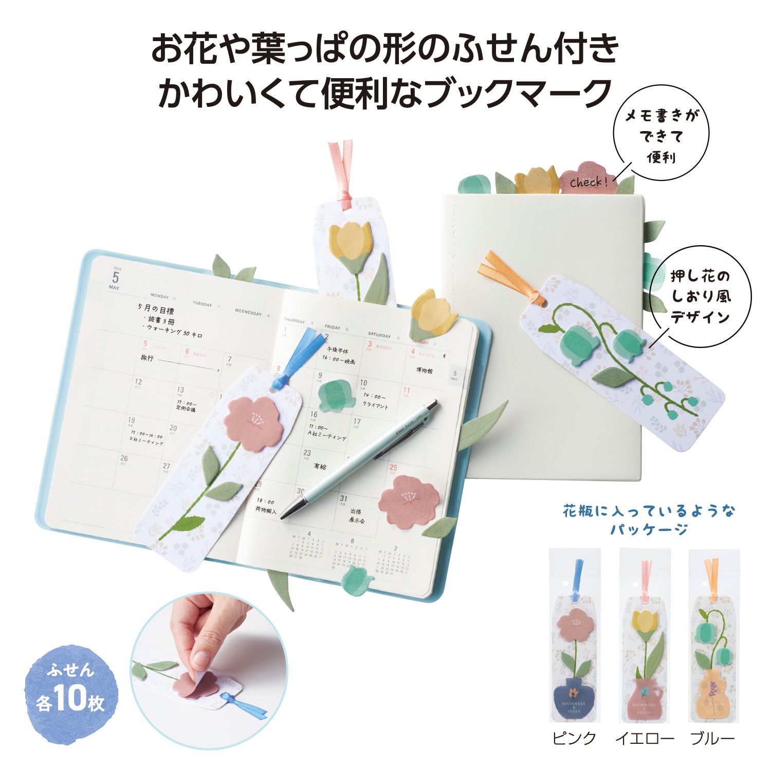 フラワーブックマークふせん