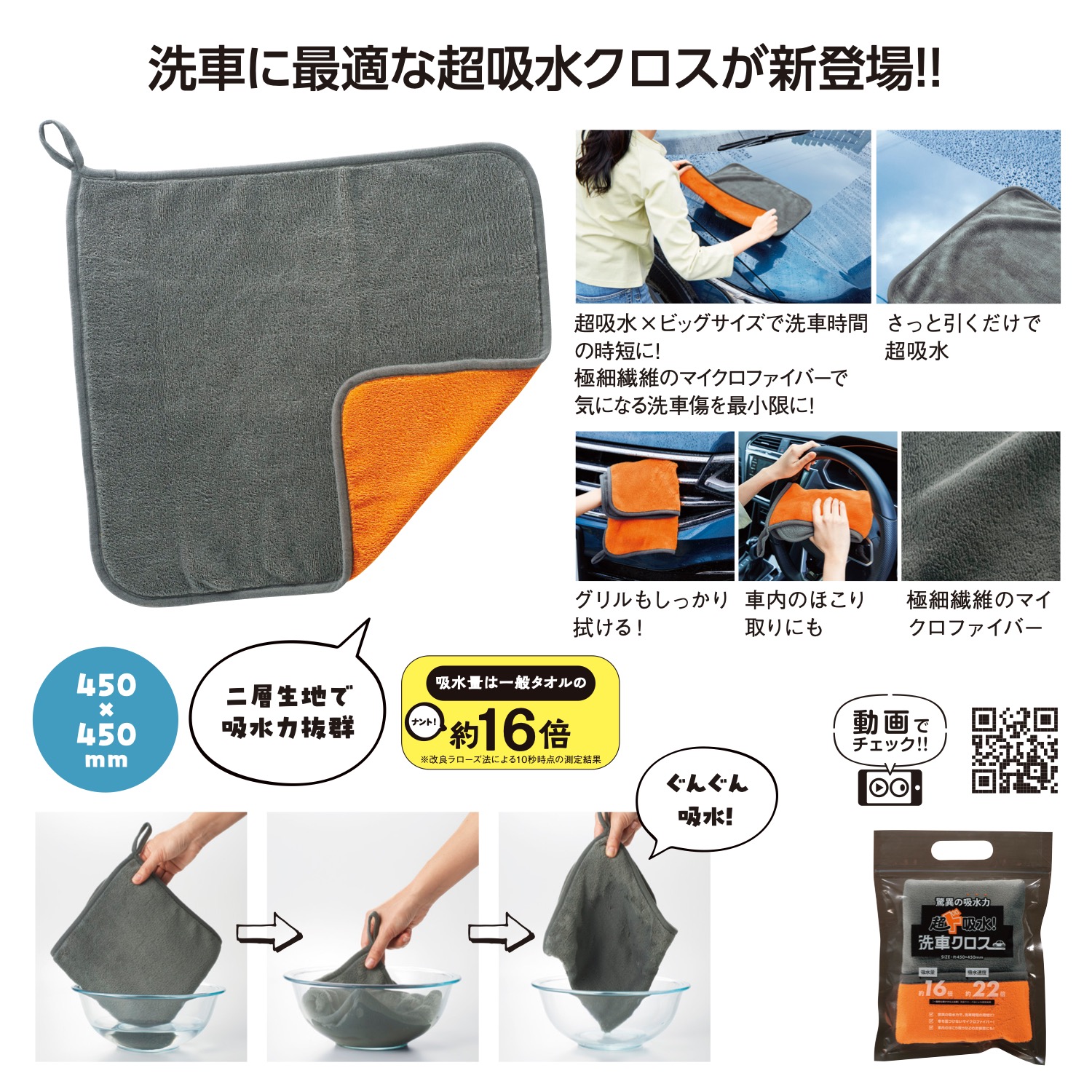 超ド吸水!洗車クロス
