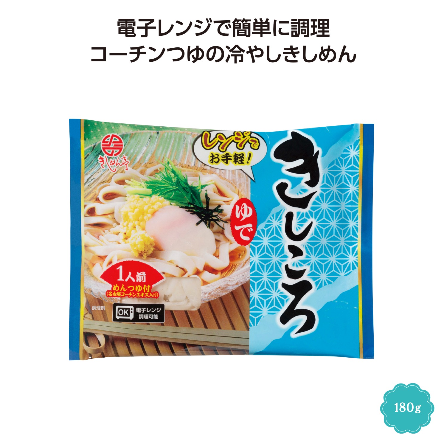 簡単調理 コーチンつゆ付きしころ1食入