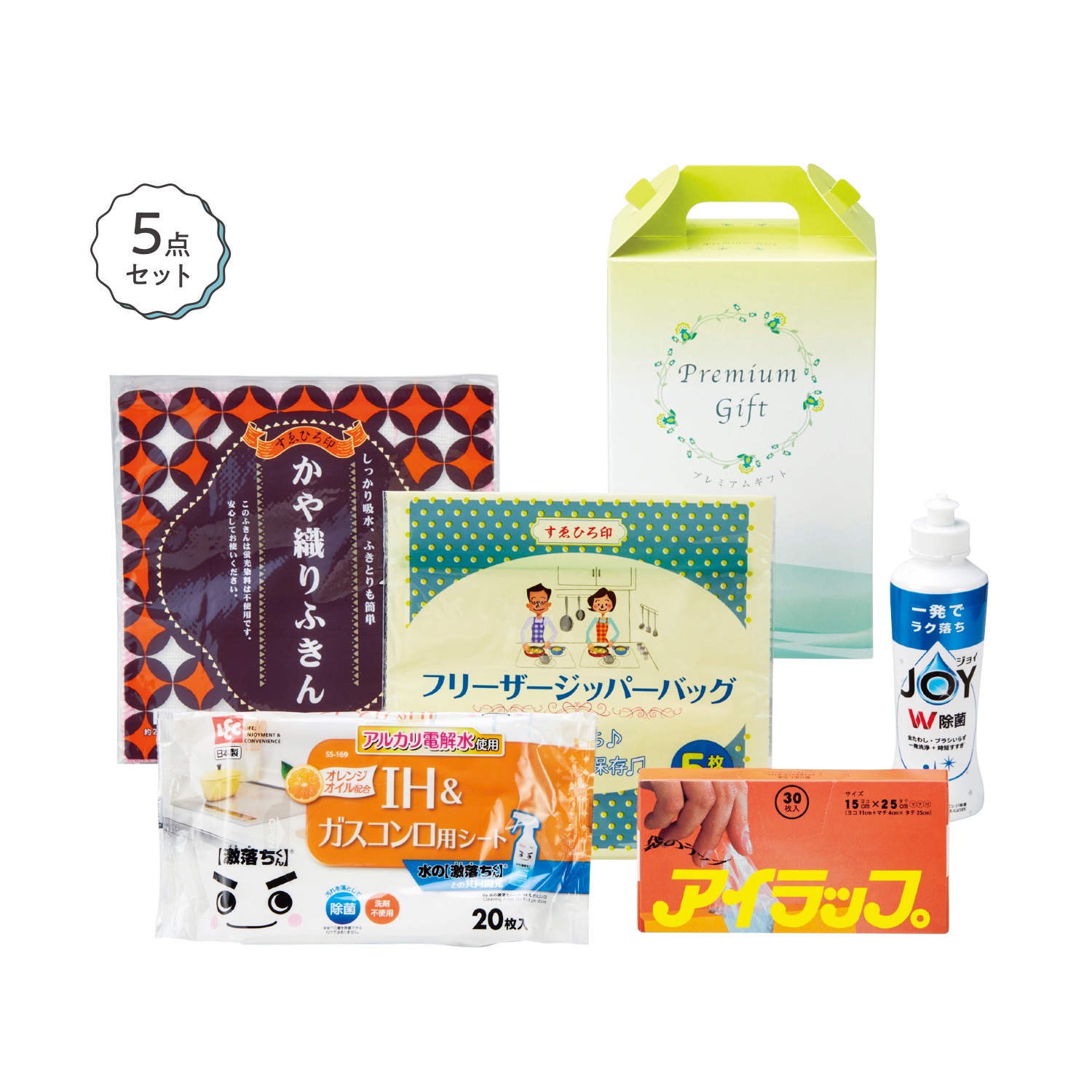 台所おたすけ5点セット