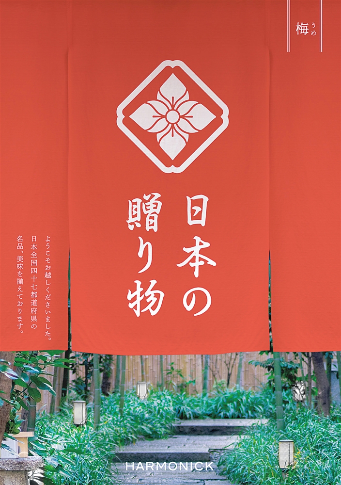 日本の贈り物【梅（うめ）】