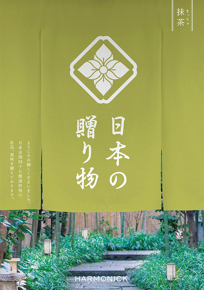 日本の贈り物【抹茶（まっちゃ）】