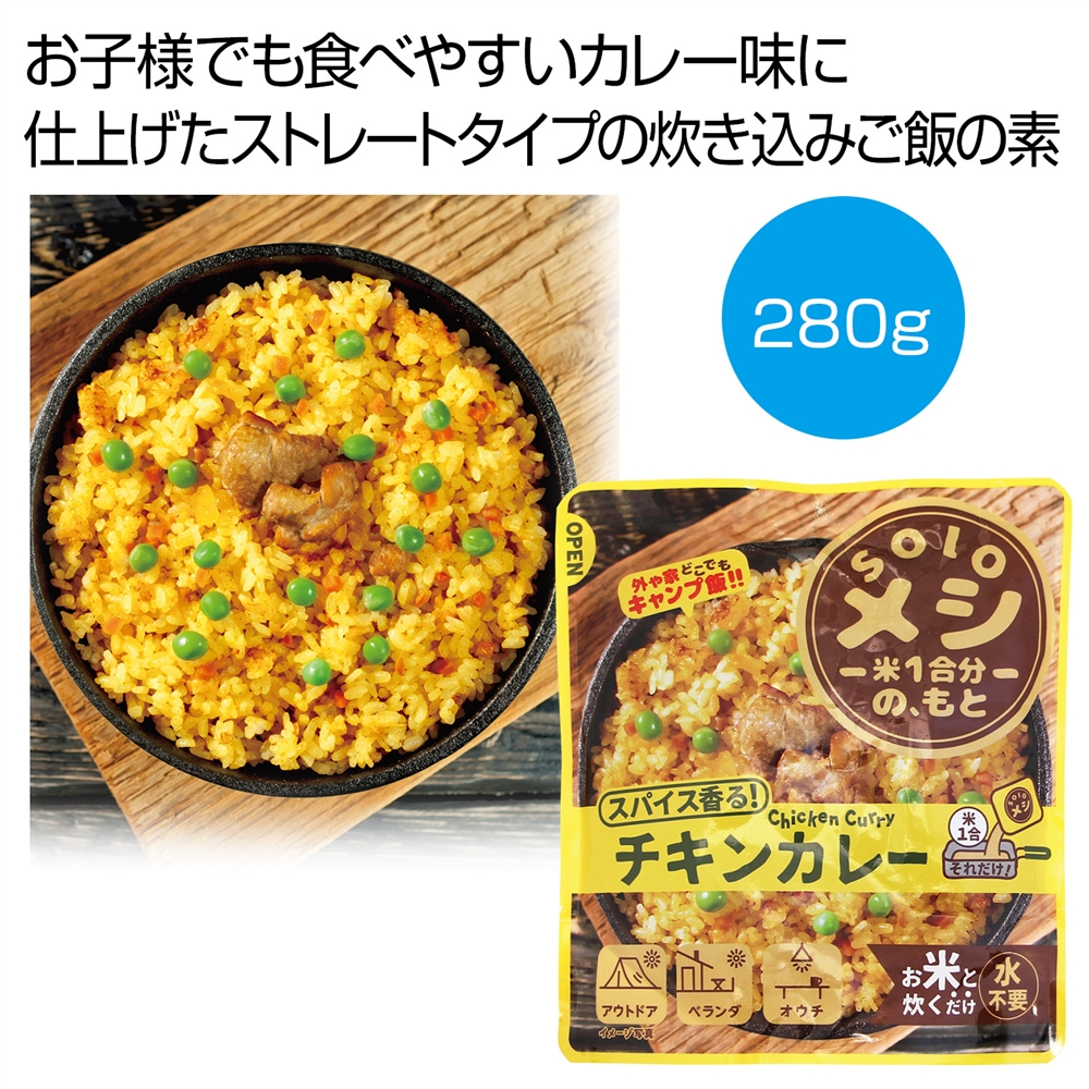 ｓｏｌｏメシ　チキンカレー２８０ｇ