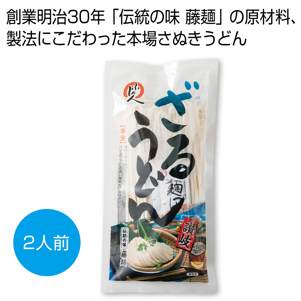 包丁切り　讃岐半生ざるうどん２人前