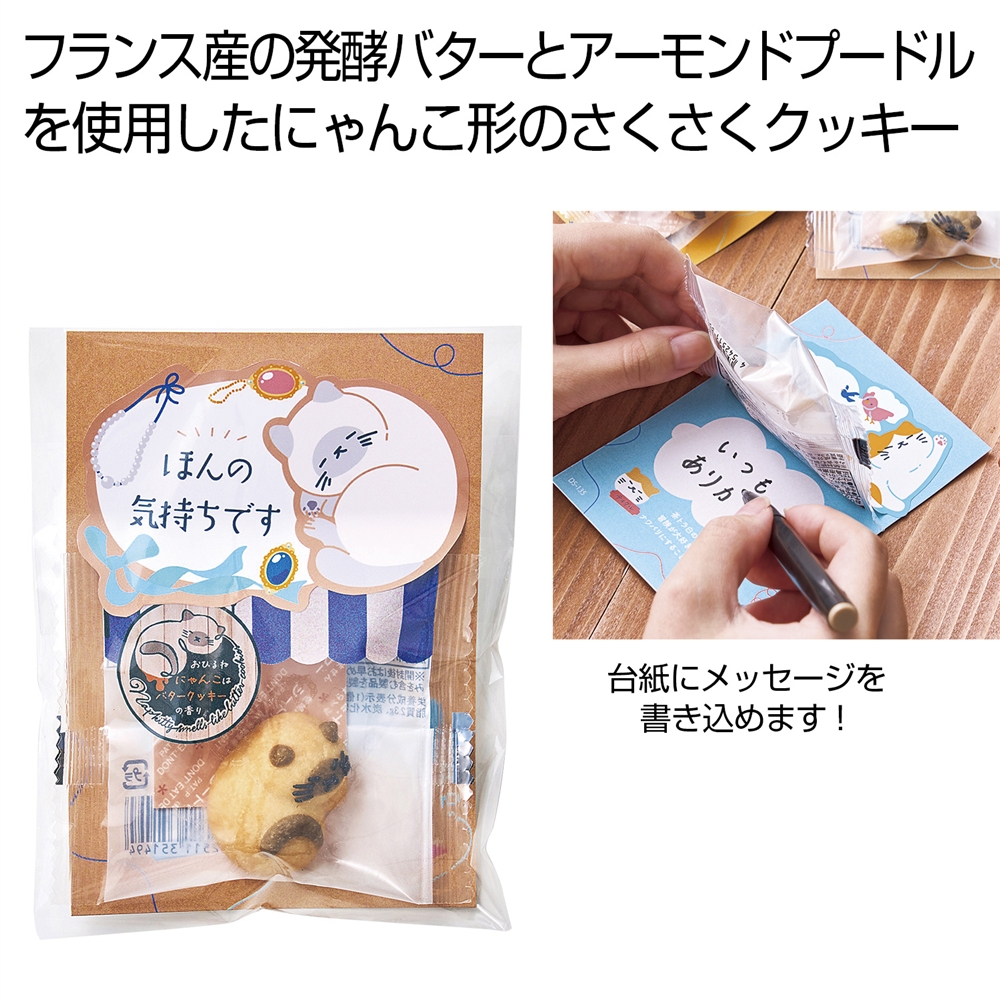 おひるねにゃんこはバタークッキーの香り【ほんの気持ちです】シピ（シャム）