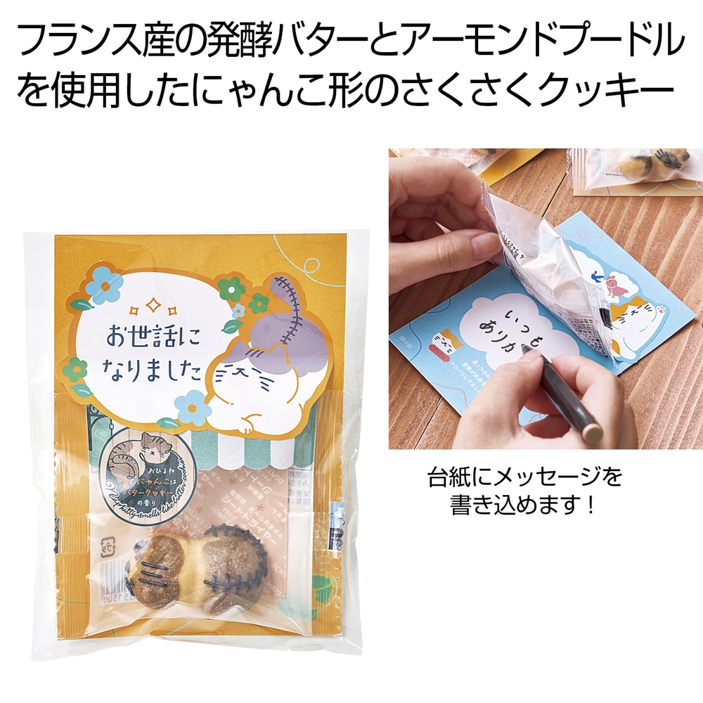 おひるねにゃんこはバタークッキーの香り【お世話になりました】ミネット（サバ白）