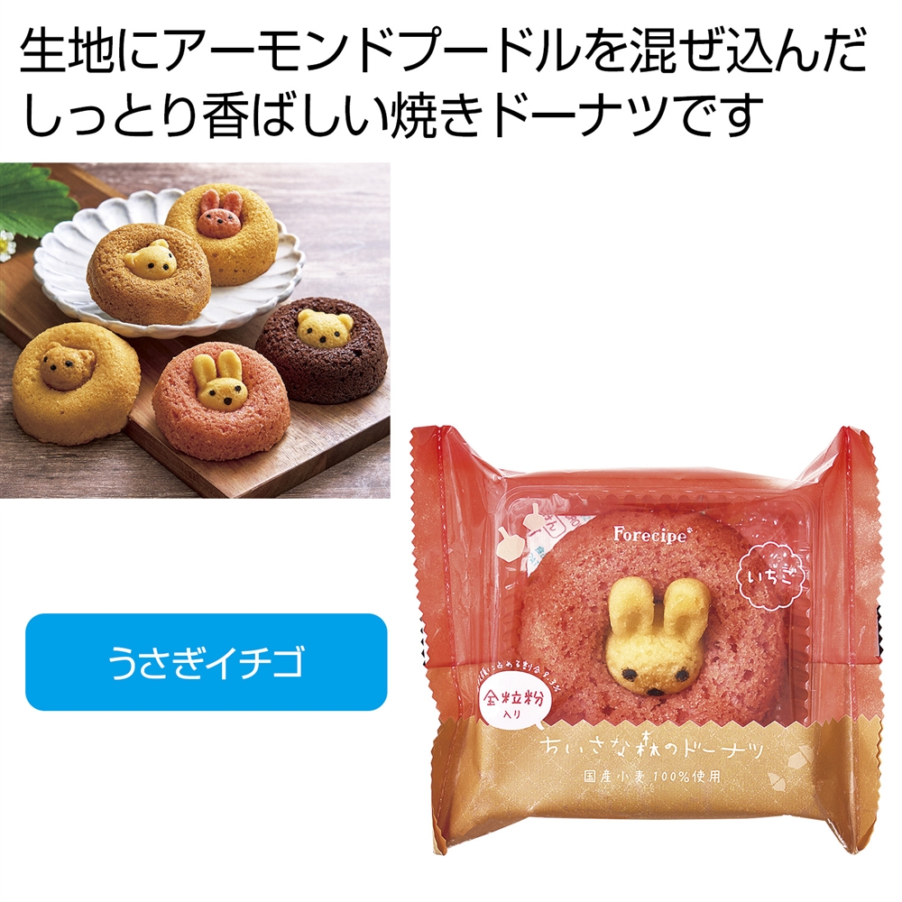 フォレシピ　ちいさな森のドーナツ　うさぎイチゴ