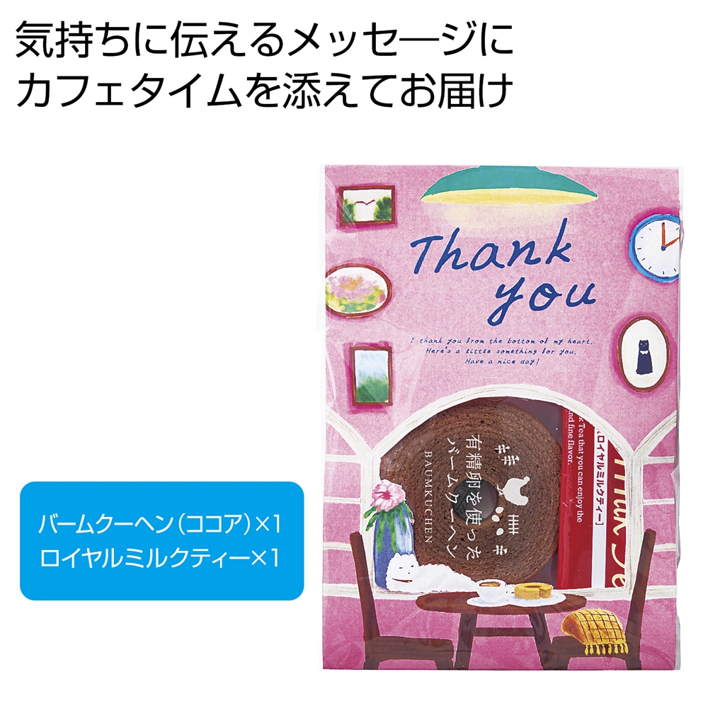 メッセージ＆カフェタイムプチギフト【ＴＨＡＮＫ　ＹＯＵ】