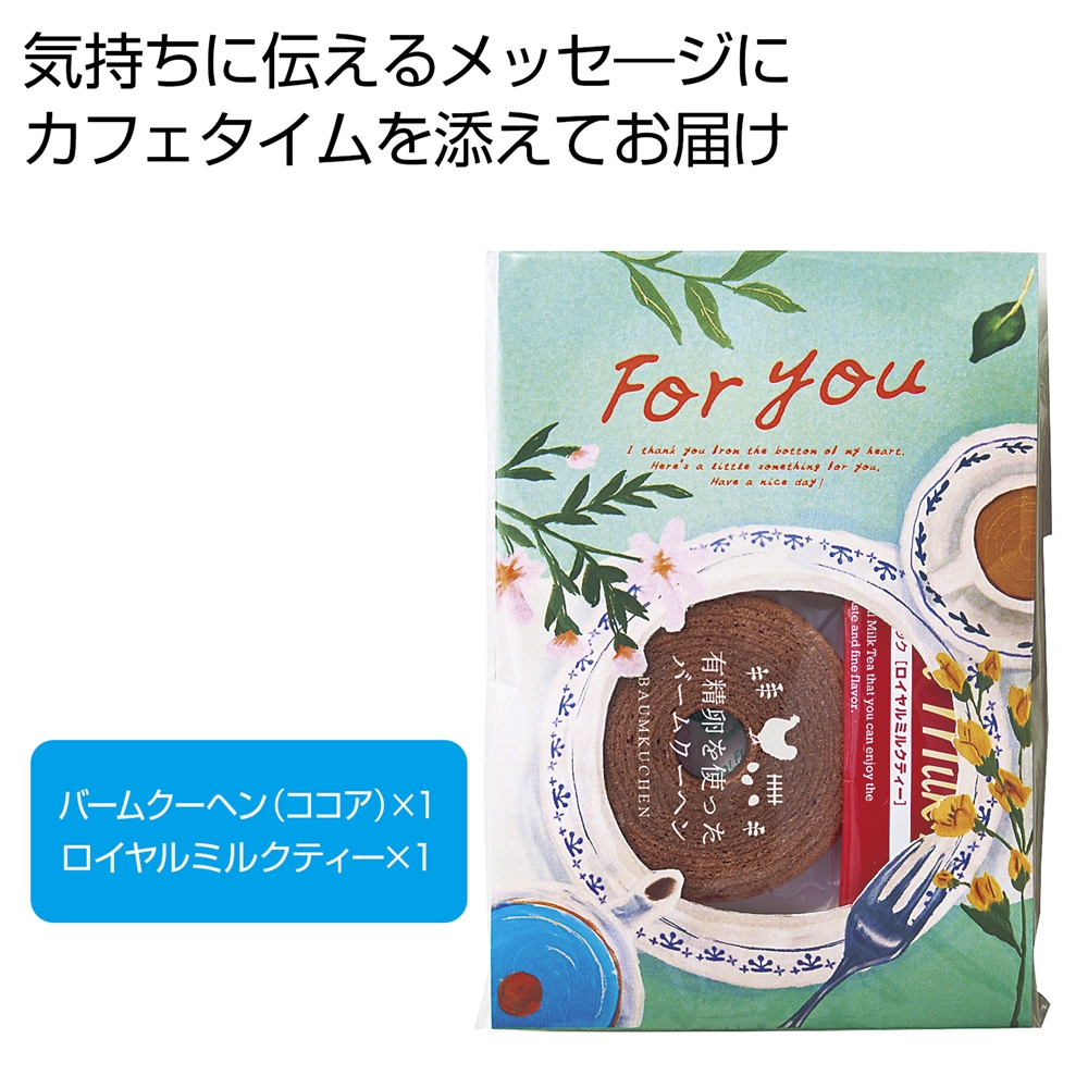 メッセージ＆カフェタイムプチギフト【ＦＯＲ　ＹＯＵ】