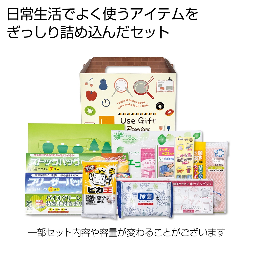 ＵＳＥＧＩＦＴバラエティキッチン１２点セット