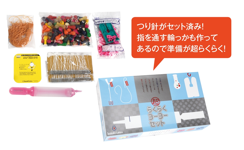 超らくらくヨーヨーセット