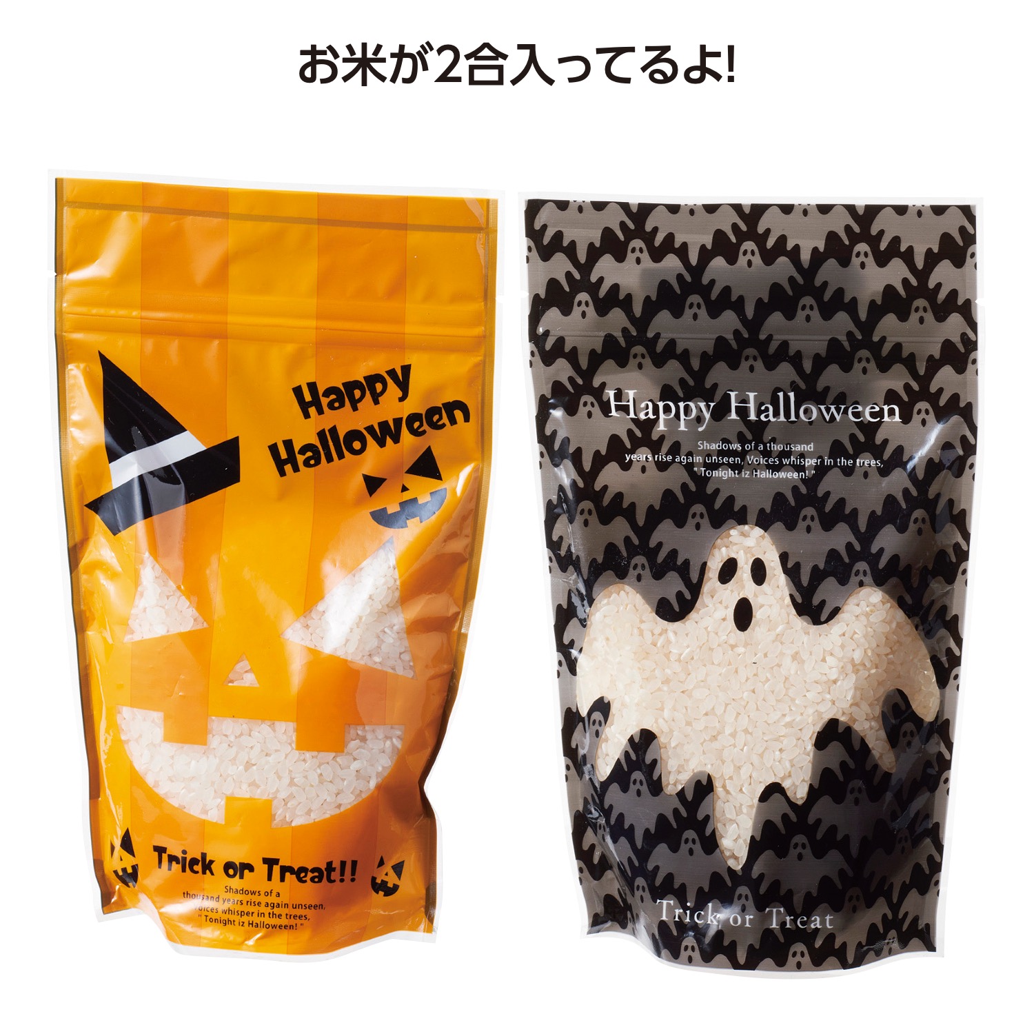 収穫祭ハロウィン米300g