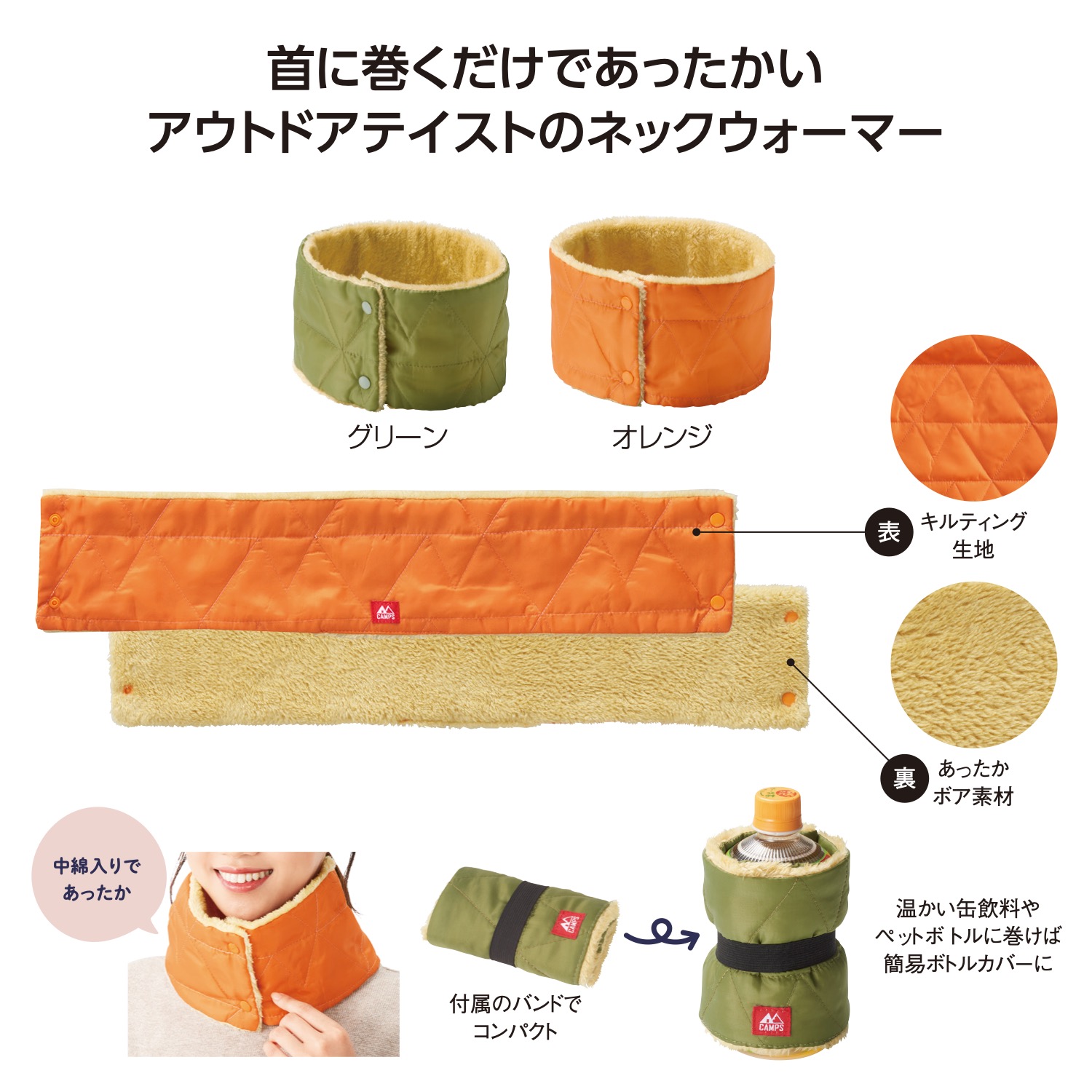 キャンプス キルティングネックウォーマー