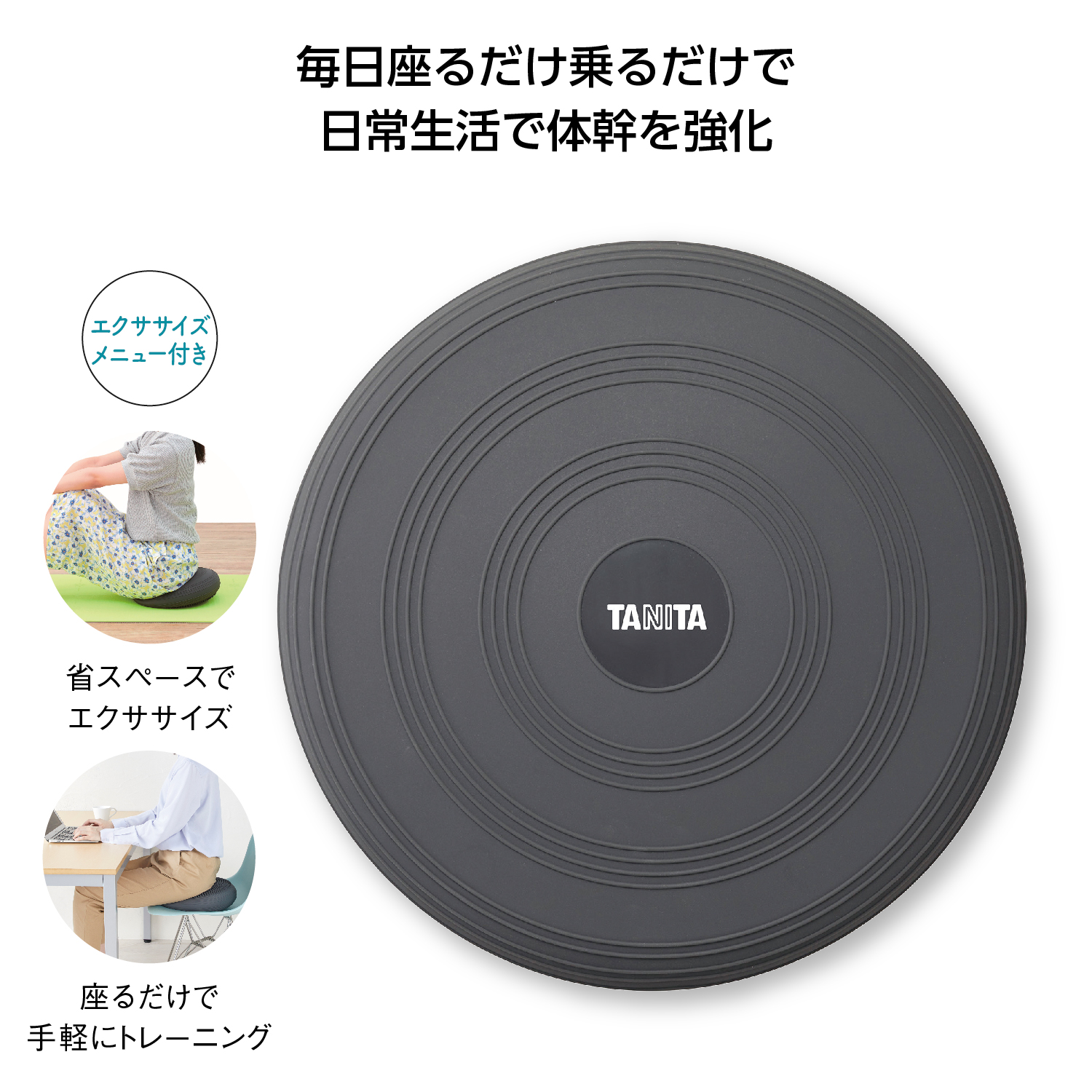 タニタ バランスクッション