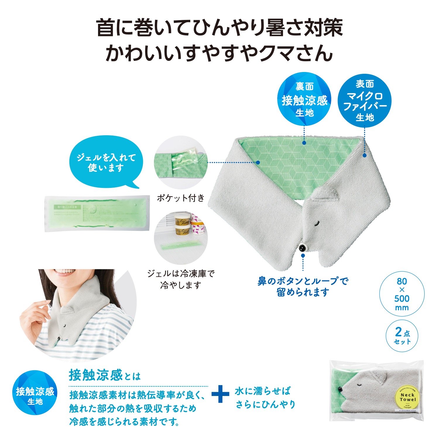 くまさんのクールジェル付ネックタオル