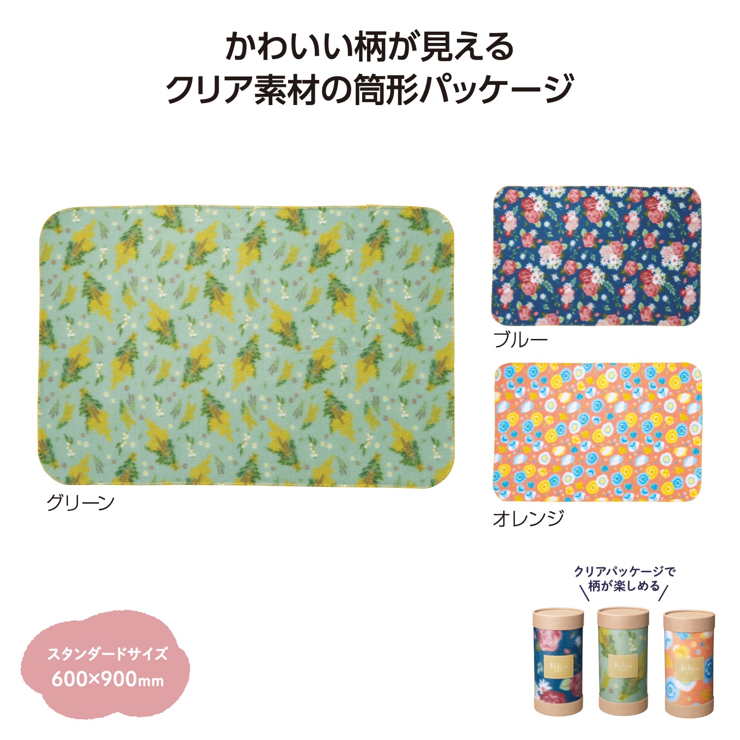 フェリテ 筒入りブランケット