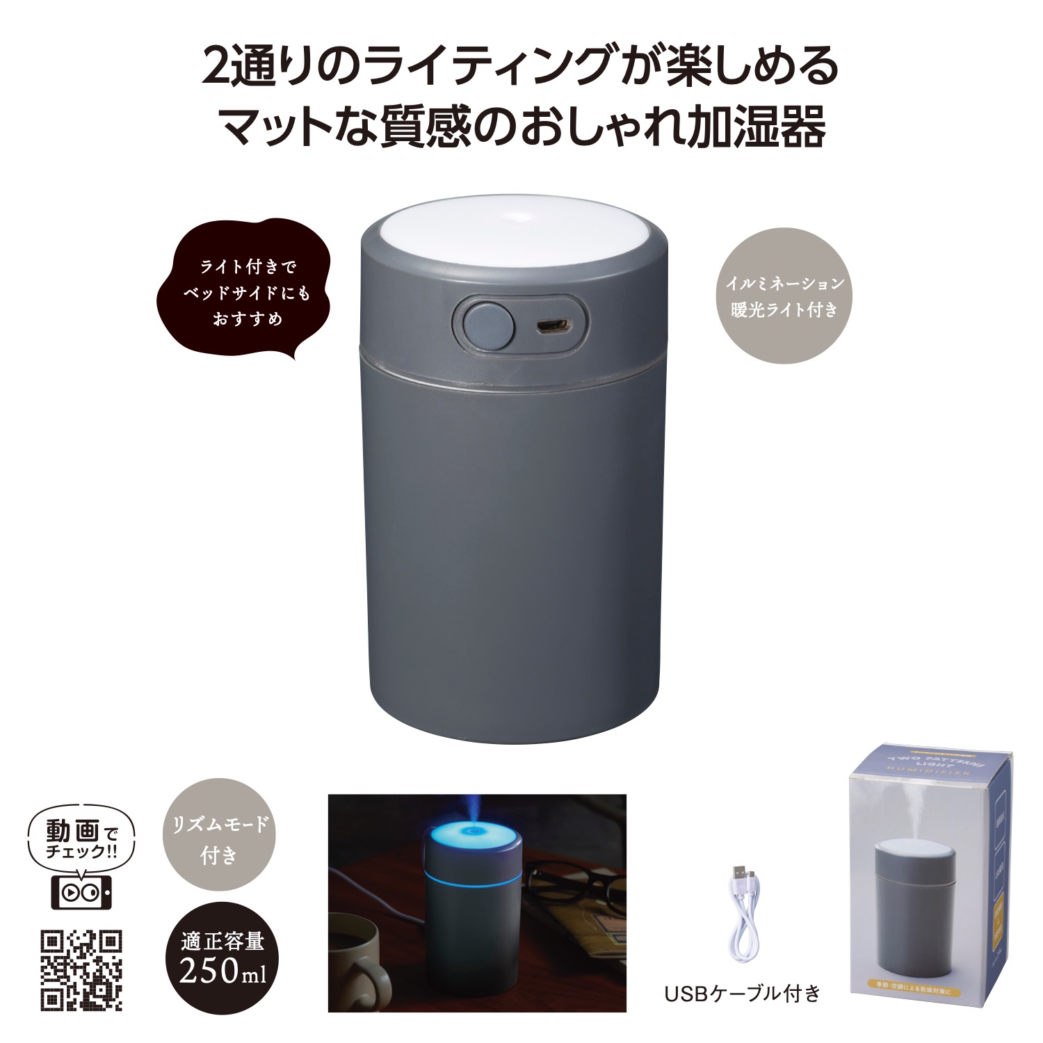 2パターンライト加湿器