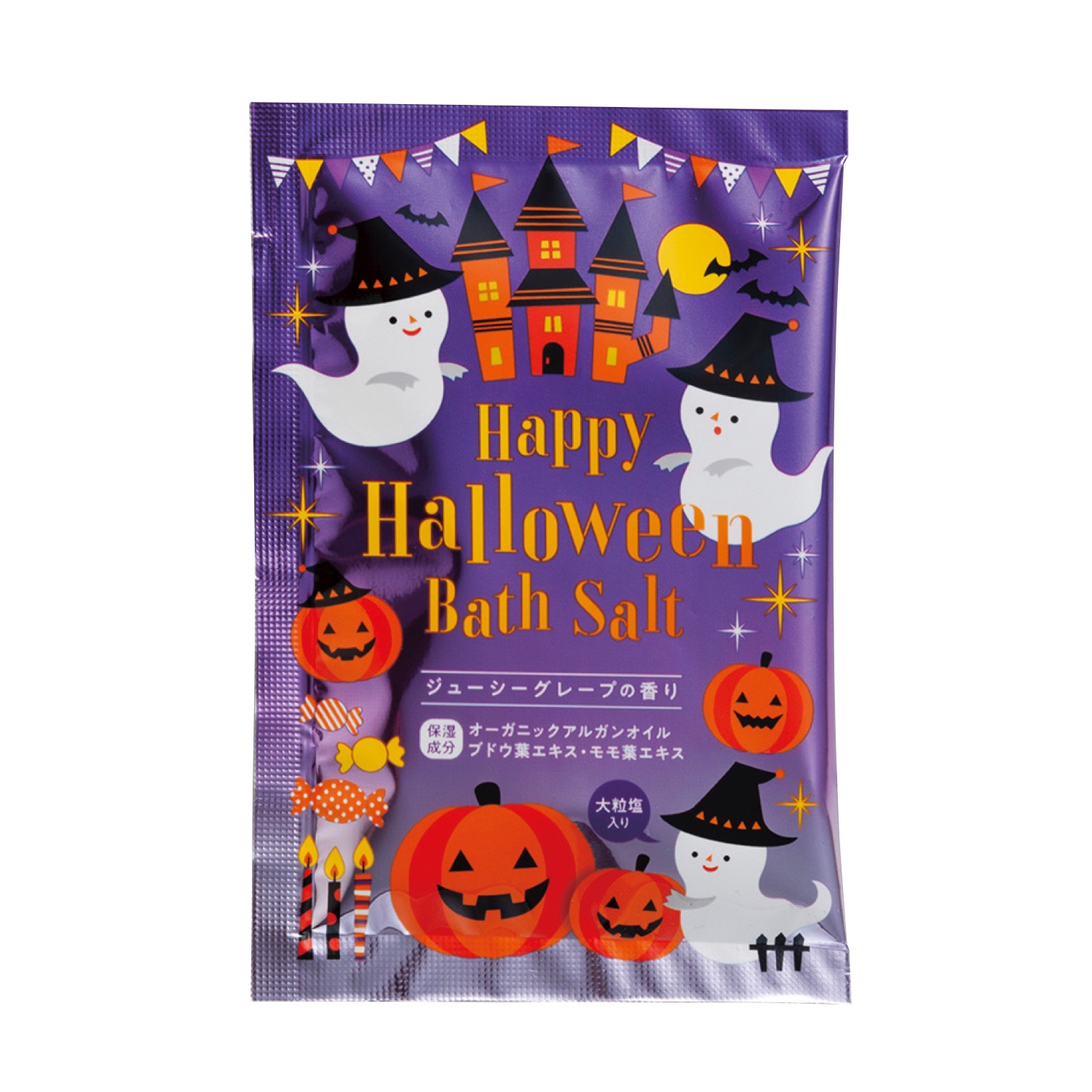 ハッピーハロウィンバスソルト