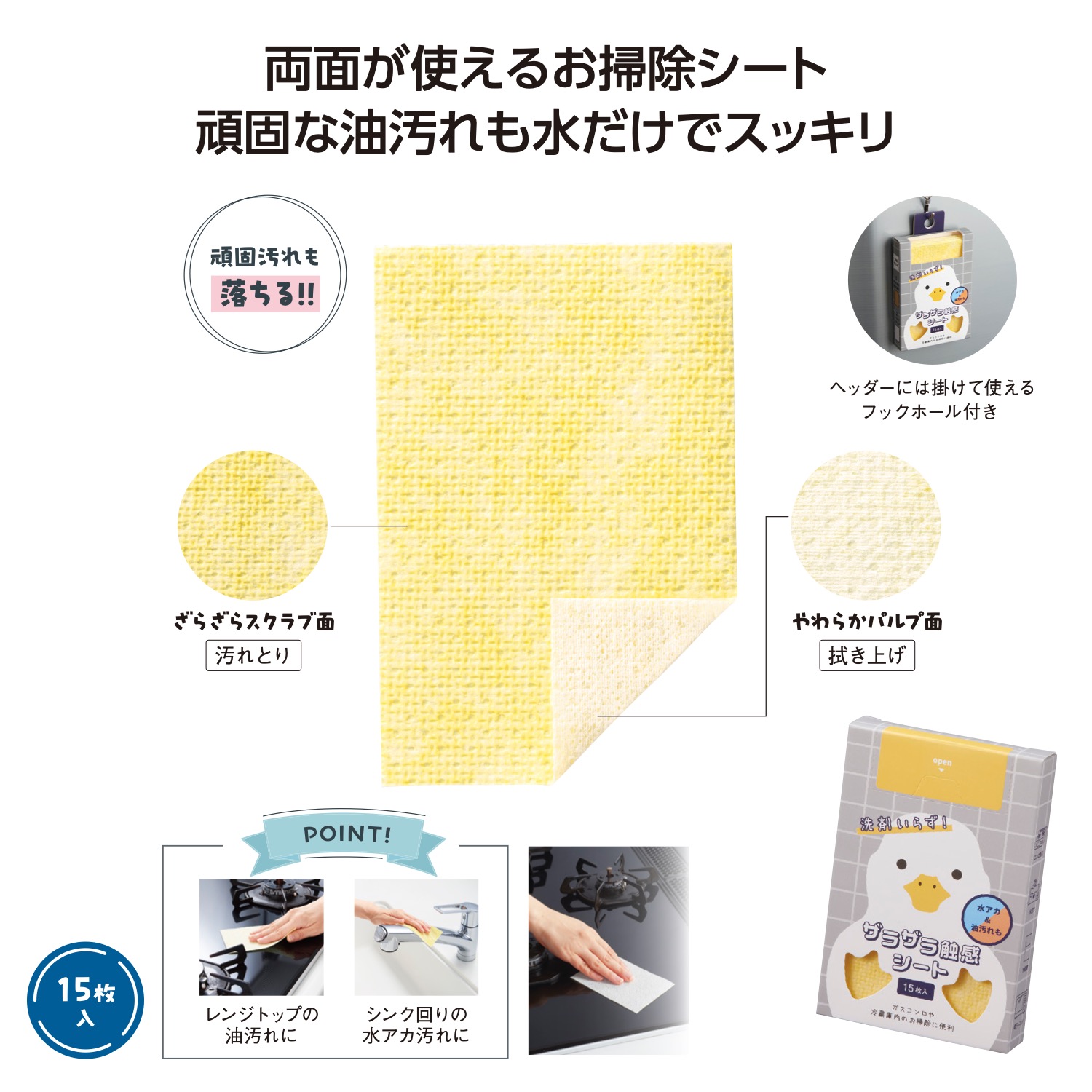 洗剤いらず!ザラザラ触感シート15枚入