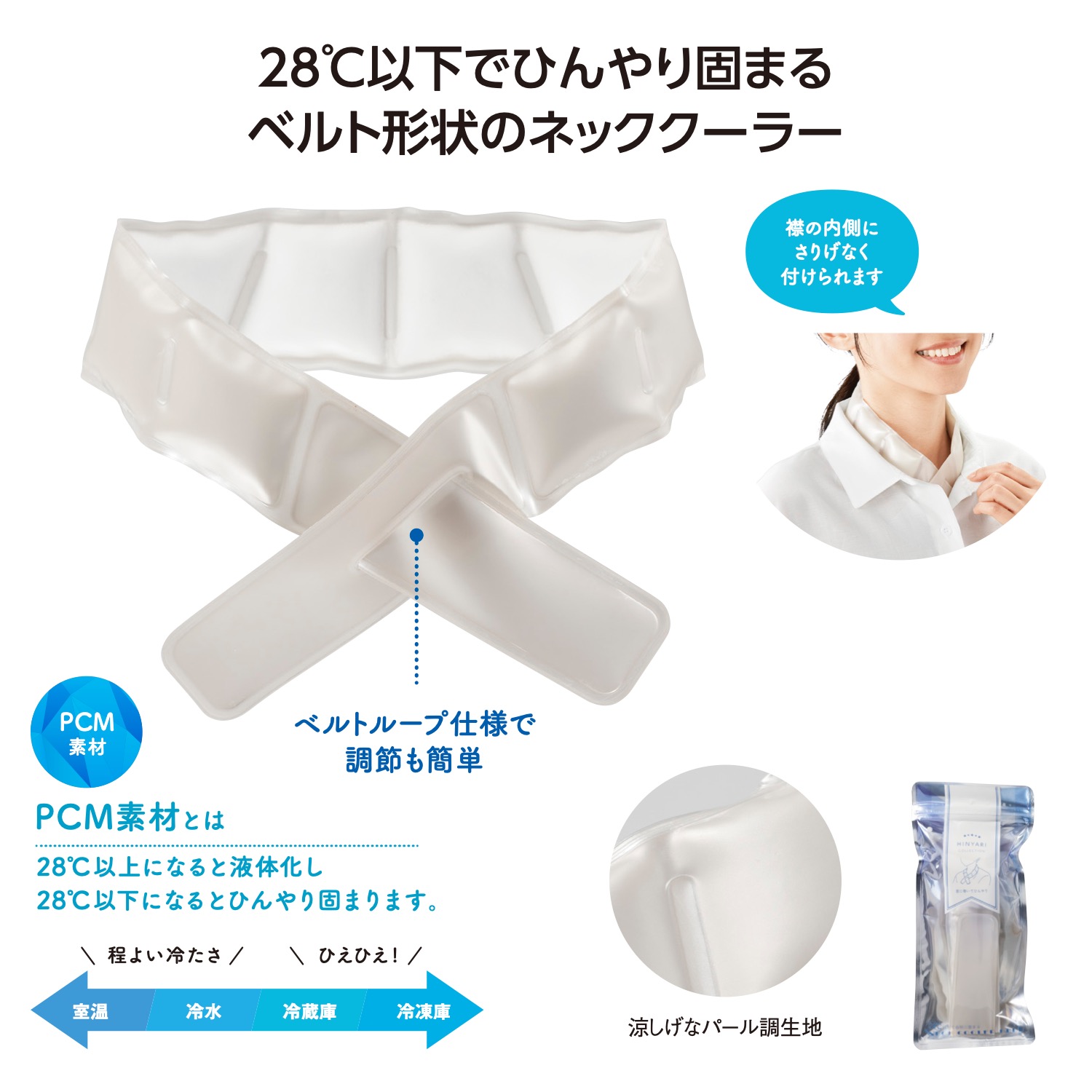 ネッククーラーベルト