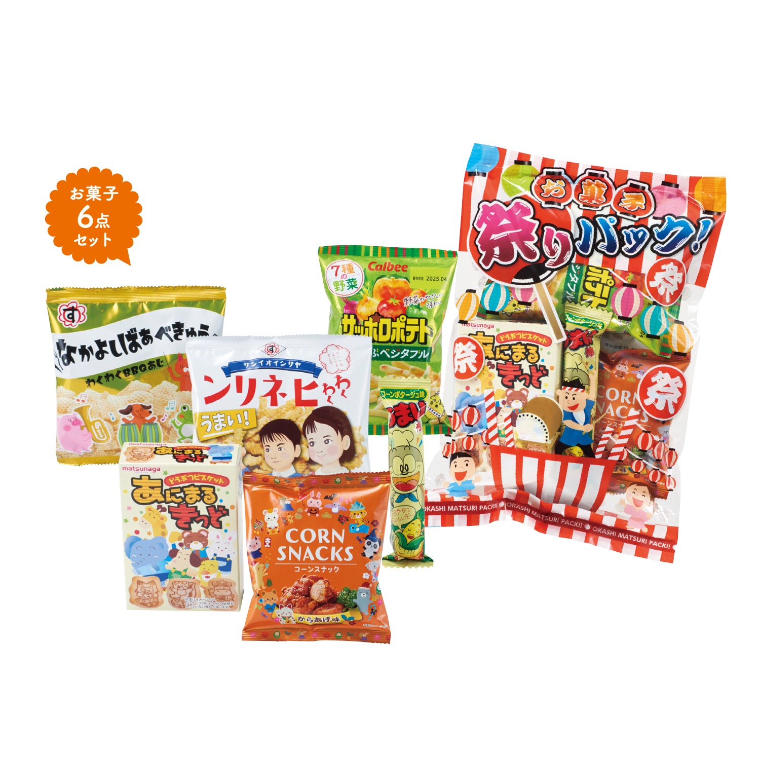 お菓子祭りパック
