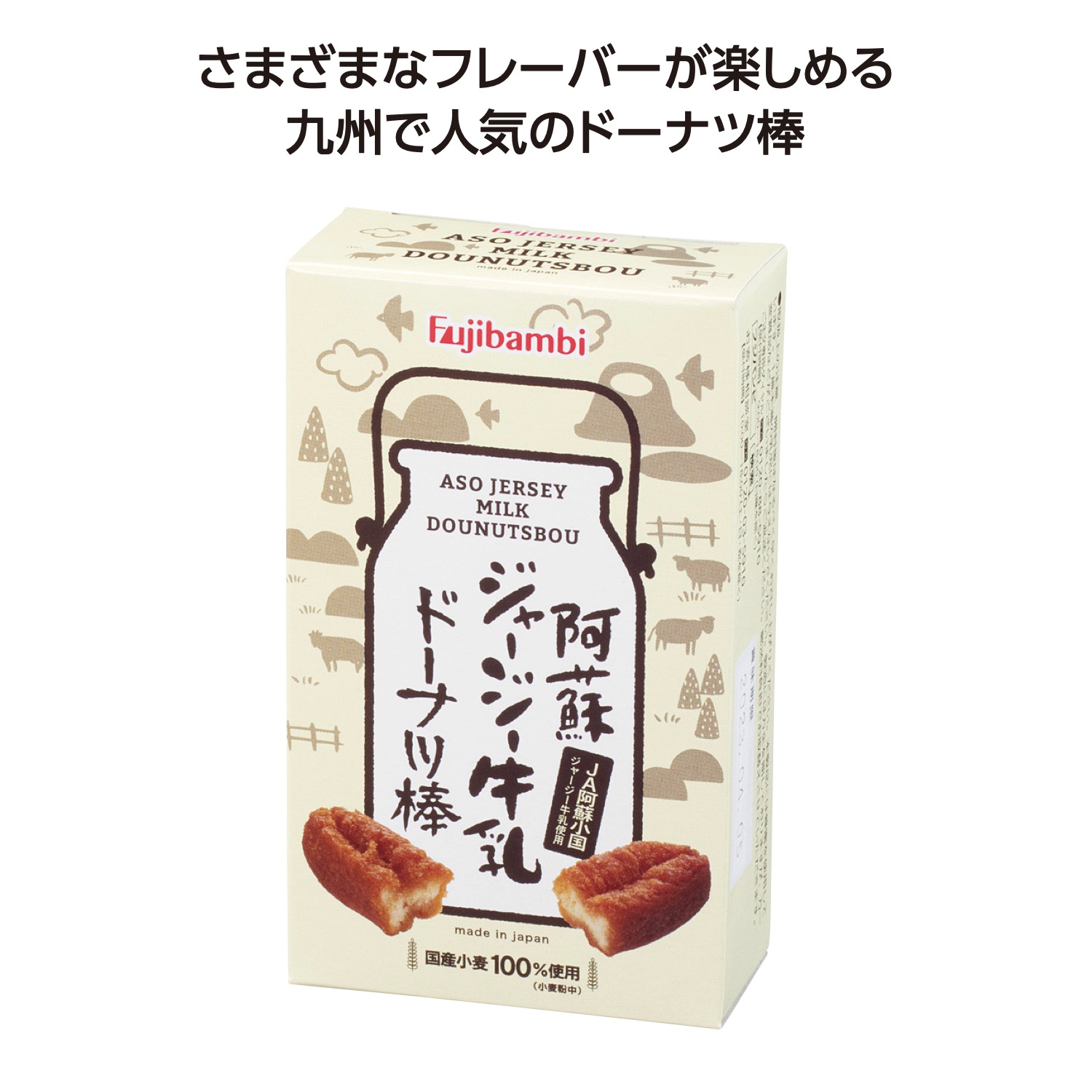 九州銘菓ドーナツ棒3本入 阿蘇ジャージー牛乳