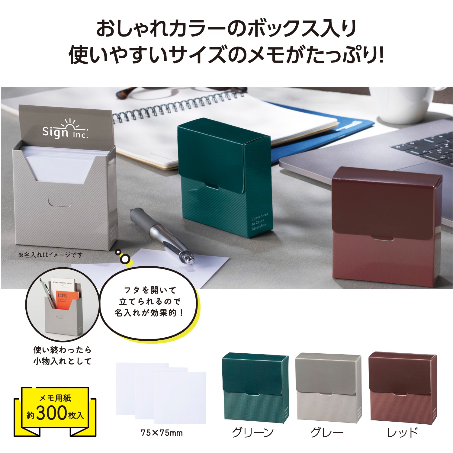 ボックス入りメモ用紙