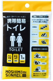 モシモニソナエル 携帯簡易トイレ