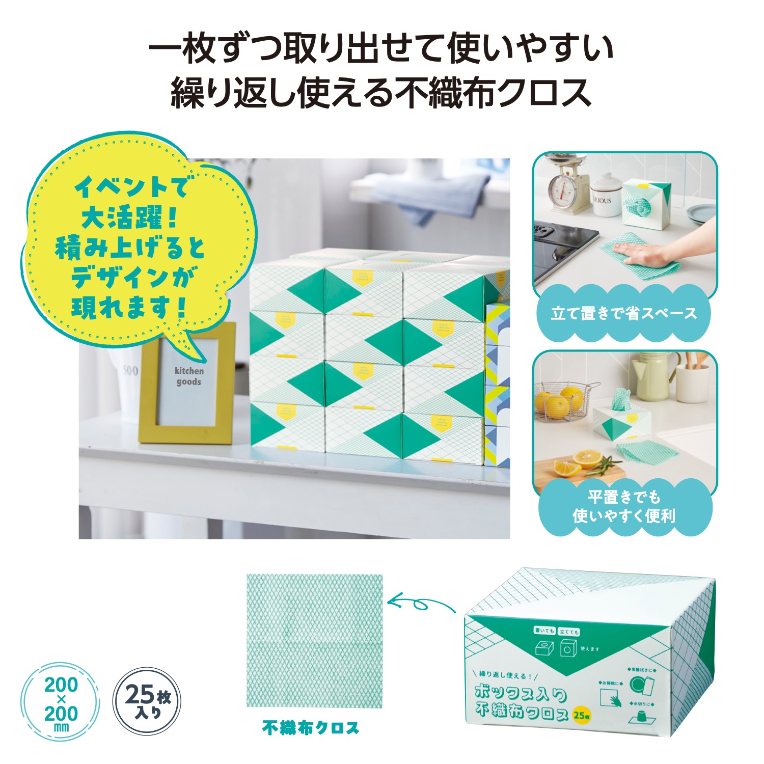 ボックス入り 不織布クロス 25枚