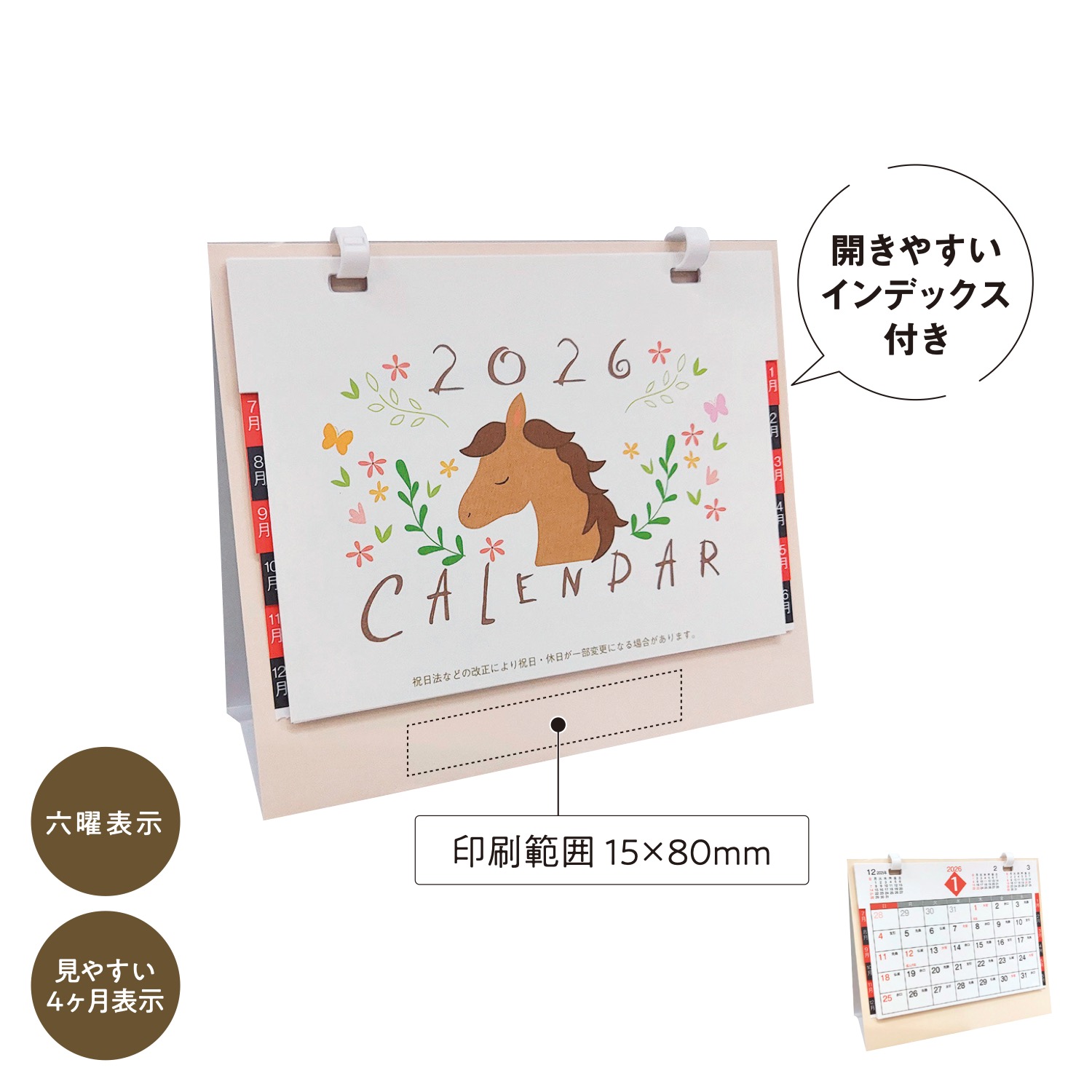 卓上デルタカレンダー 午