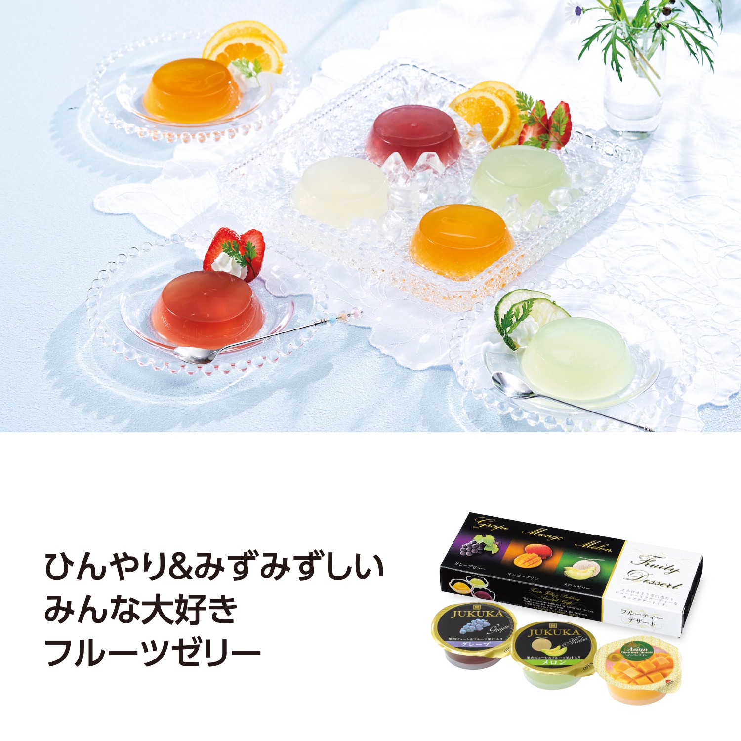 フルーティーデザート3個入