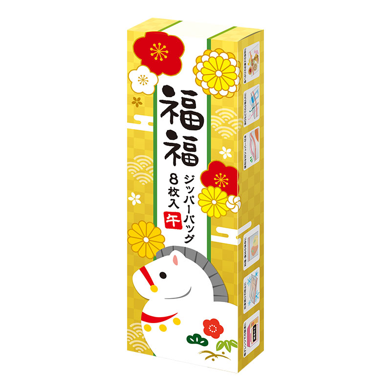 福福ジッパーバッグ 午（８枚入り）