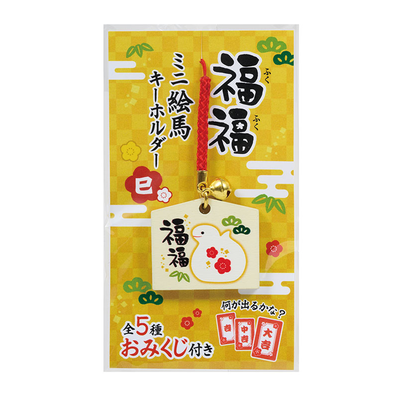 おみくじ付き 福福ミニ絵馬キーホルダー(巳)