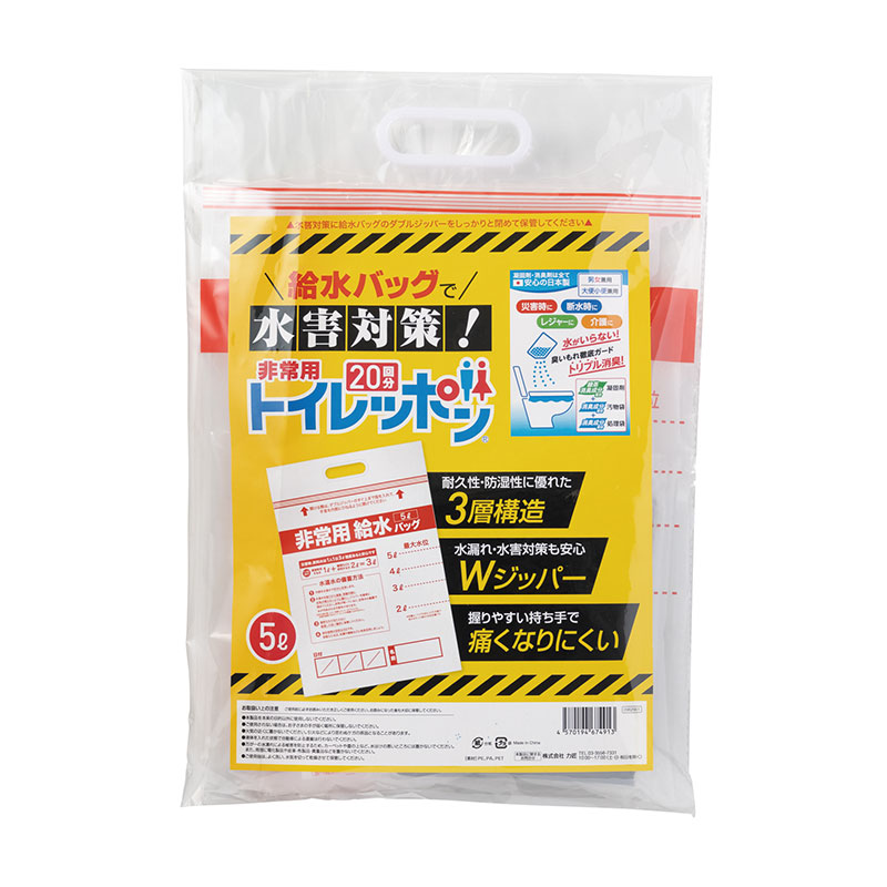 給水バッグで水害対策！非常用トイレッポン ２０回分
