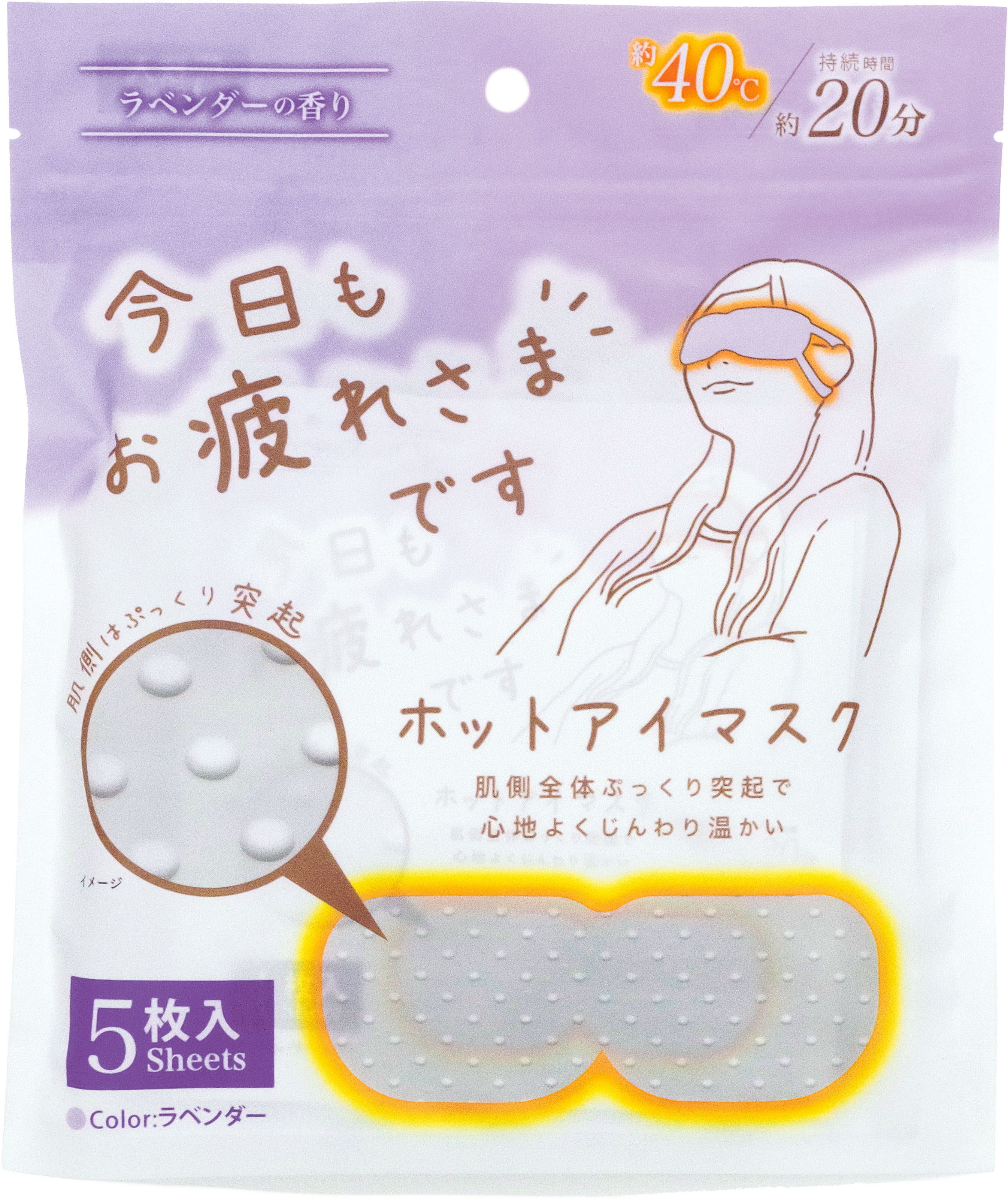 お疲れ様です粒々ホットアイマスク5枚入　ラベンダーの香り