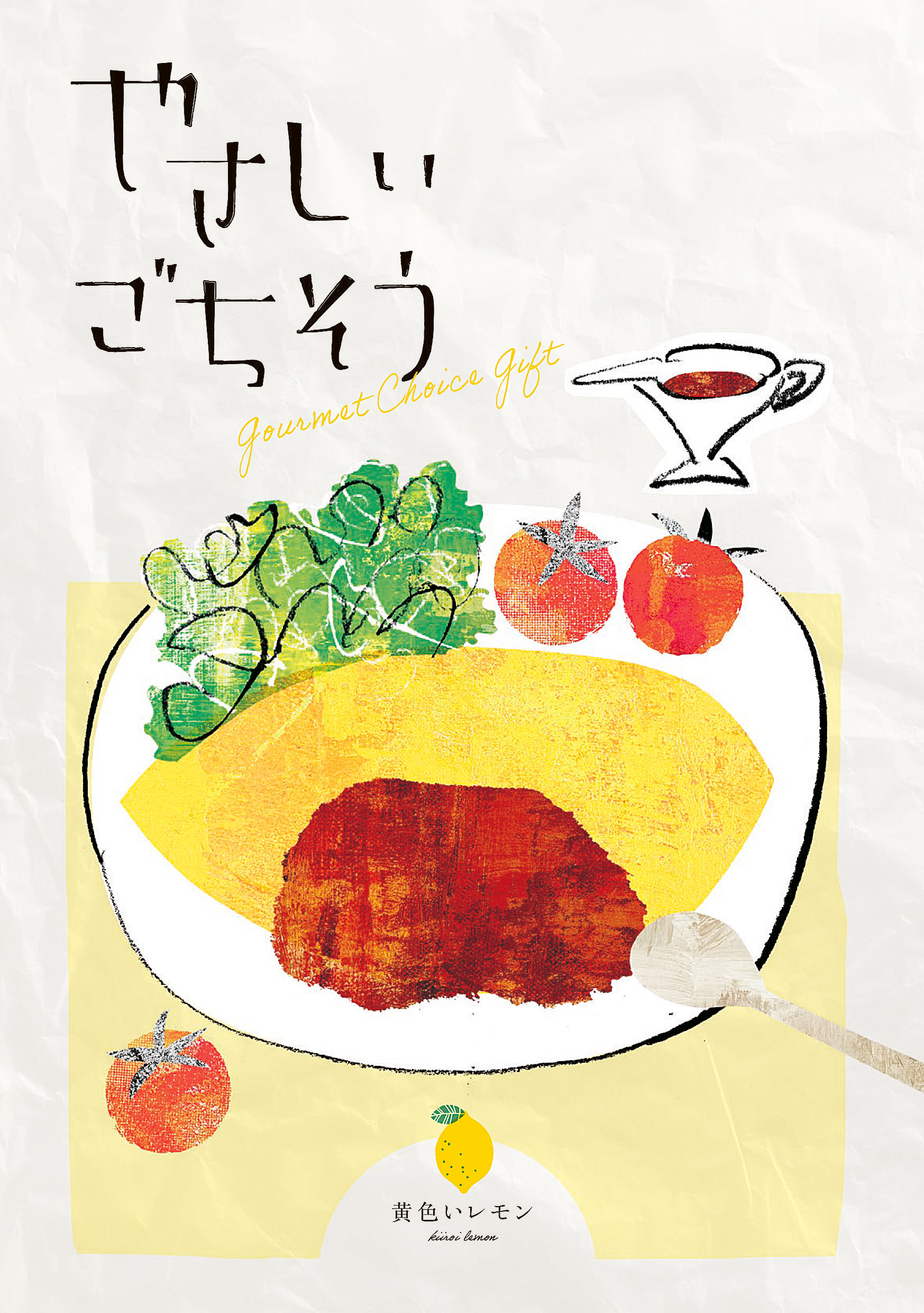 やさしいごちそう　黄色いレモン（52項/約100品掲載）