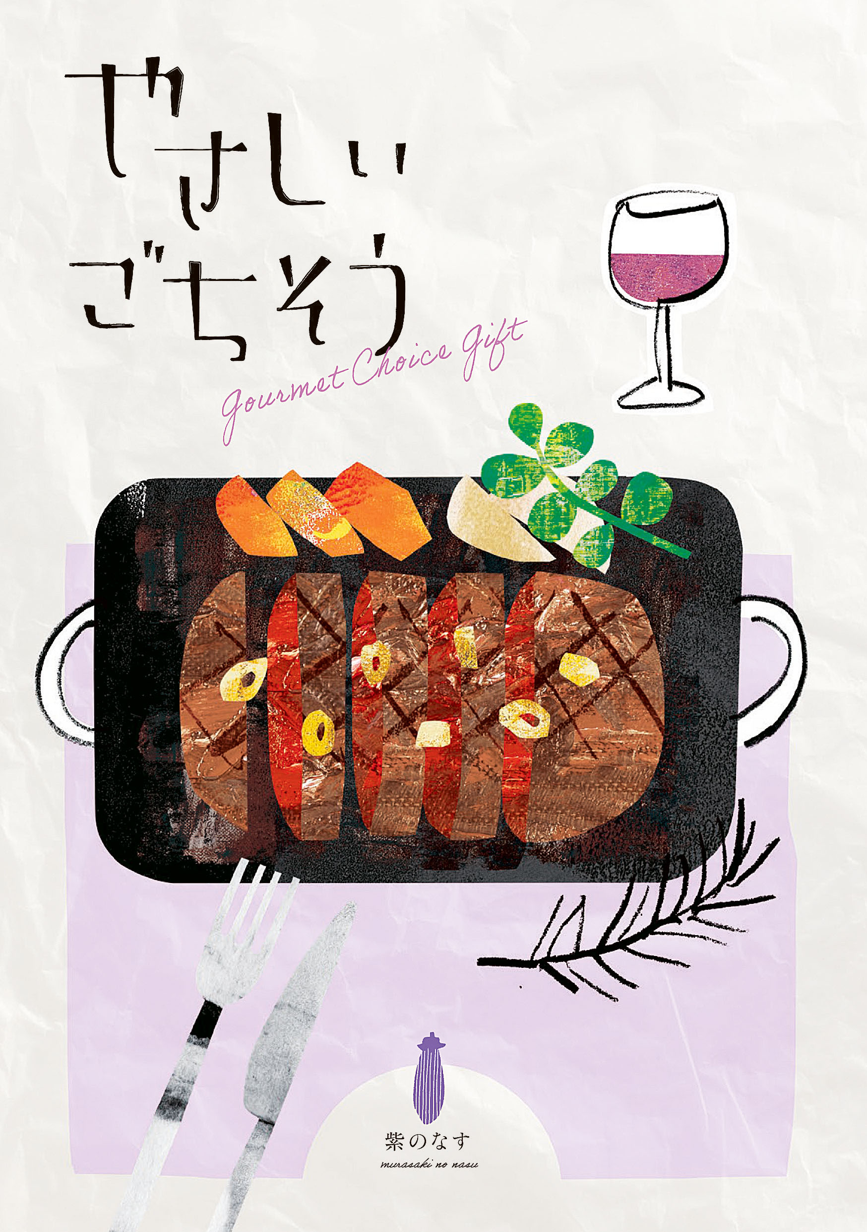 やさしいごちそう　紫のなす（100項/約154品掲載）
