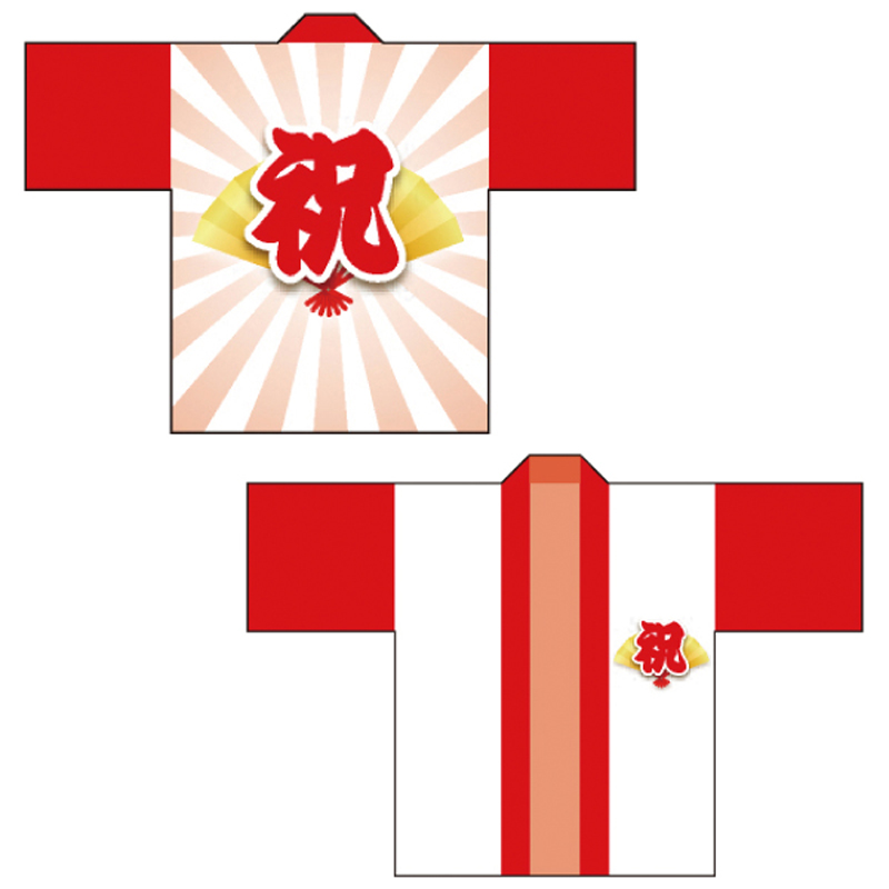 ハッピ 祝