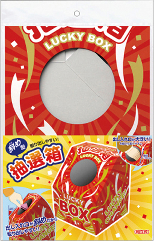 ラッキー抽選箱 斜め型