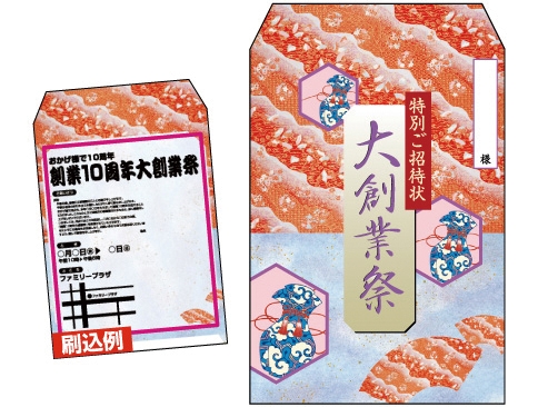 新大創業祭角１招待状