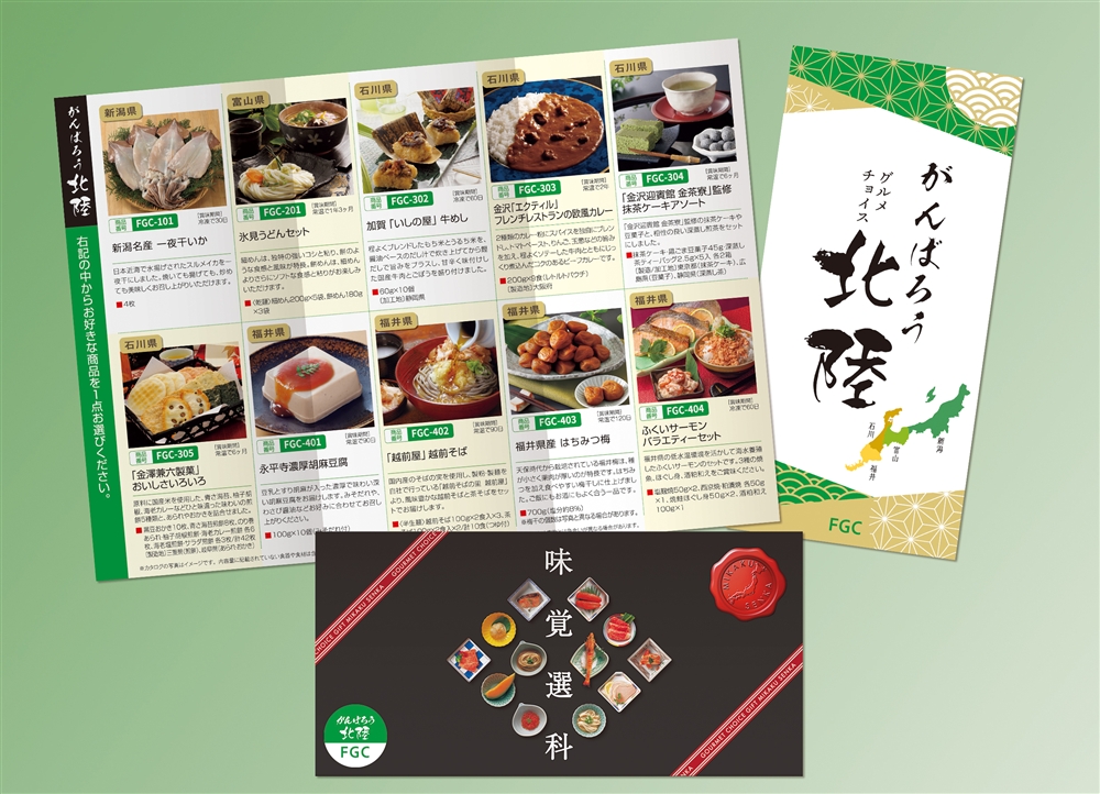 がんばろう北陸チョイス　ＦＧＣコース